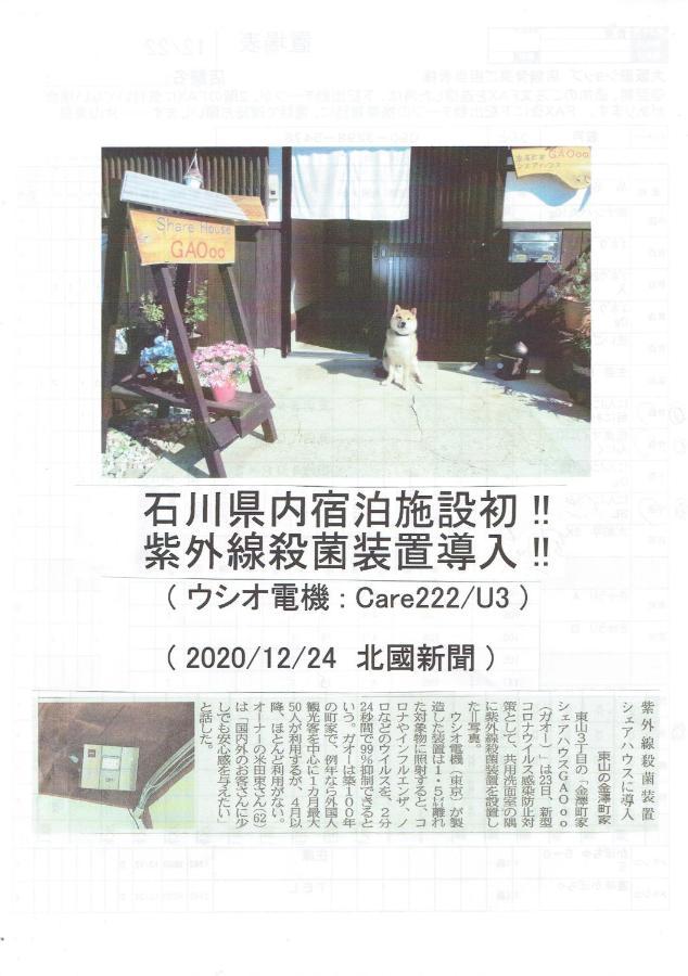 Kanazawa Share House Gaooo Exteriör bild